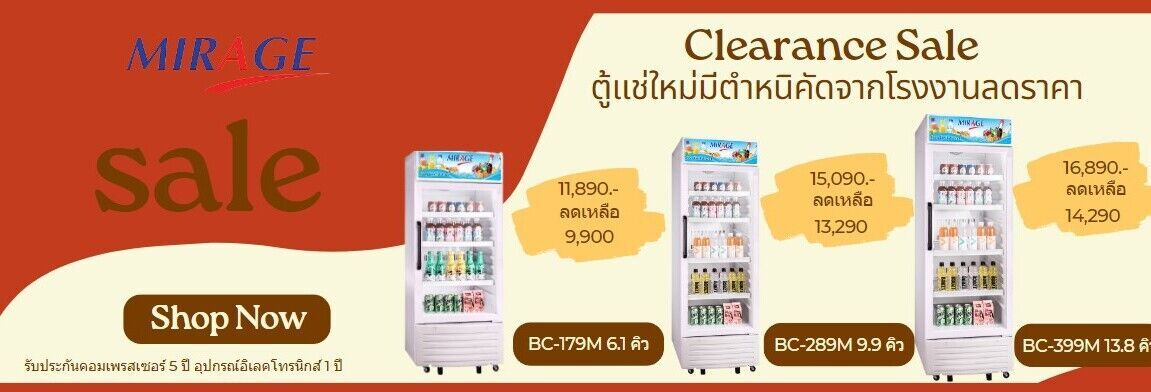 ตู้แช่เย็น