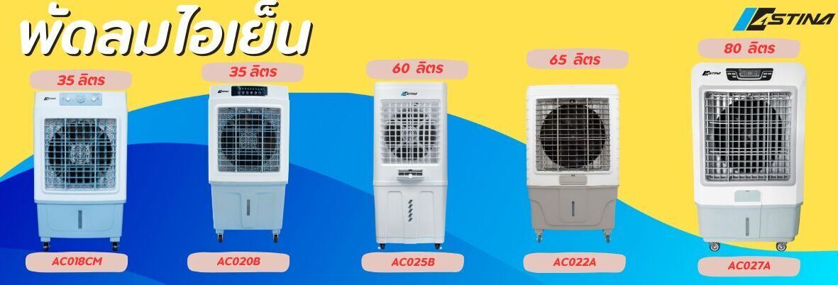 พัดลมไอเย็น