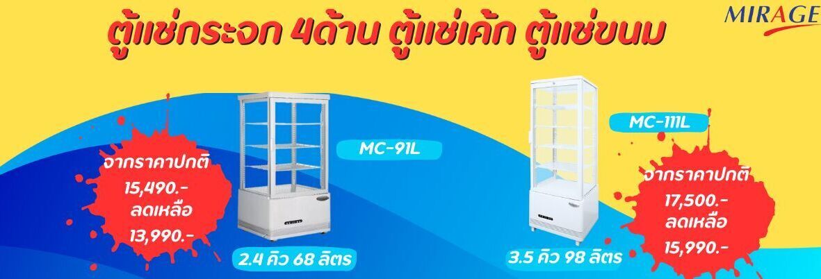 ตู้แช่กระจก4ด้าน