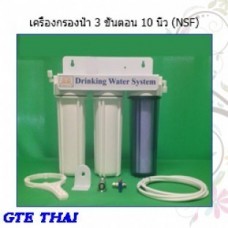 เครื่องกรองน้ํา 3 ขั้นตอน 10 นิ้ว (NSF).jpg